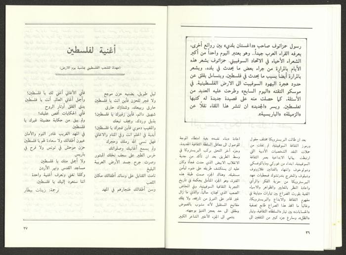 عدد من مجلة الجديد، 1990