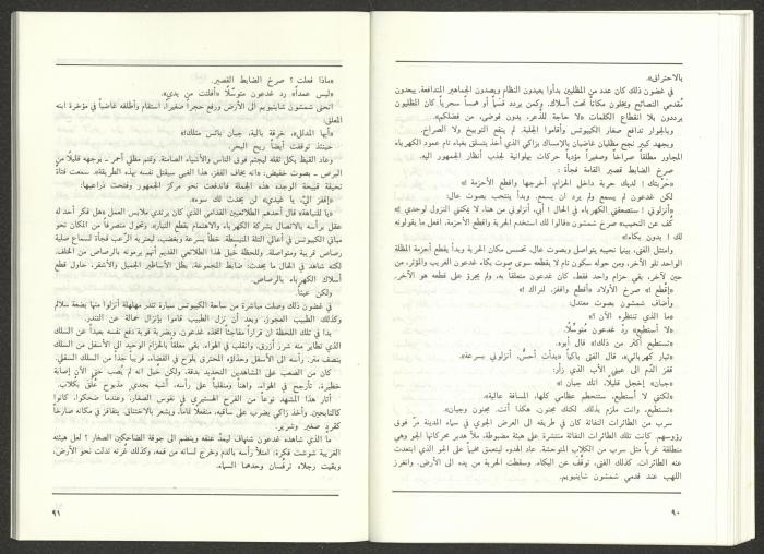 عدد من مجلة الجديد، 1990