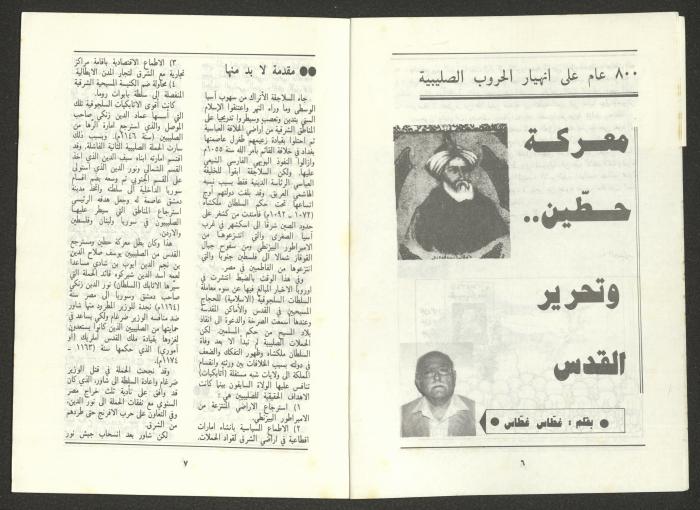 An Issue of al-Jadeed Magazine, August 1987