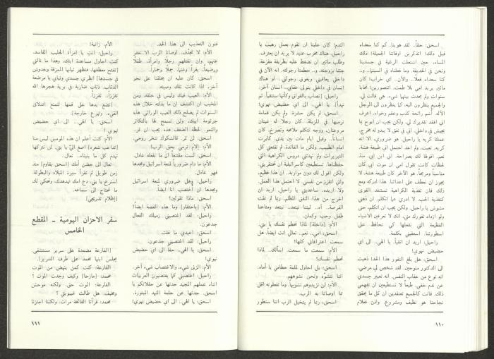 عدد من مجلة الجديد، 1990