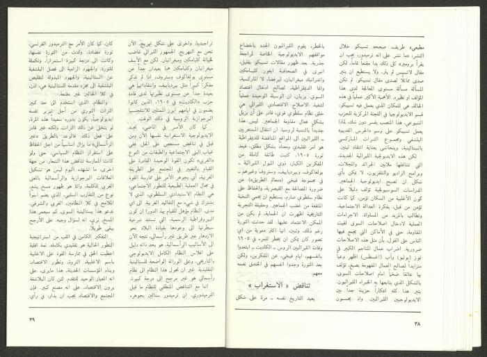 عدد من مجلة الجديد، 1990