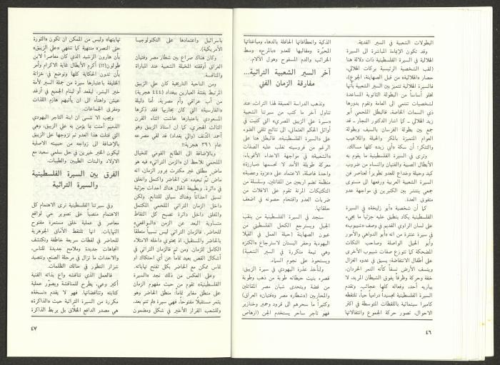 عدد من مجلة الجديد، 1990