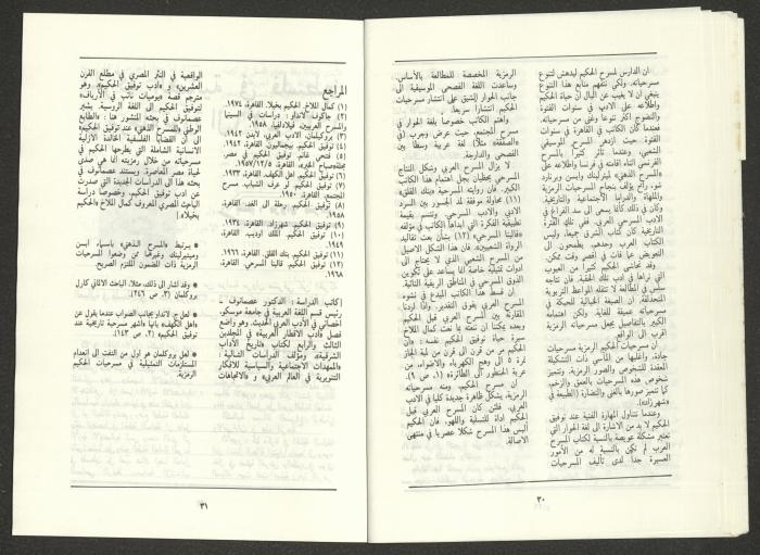 An Issue of al-Jadeed Magazine, August 1987