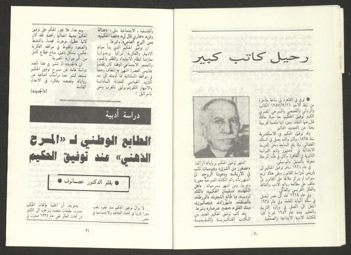An Issue of al-Jadeed Magazine, August 1987