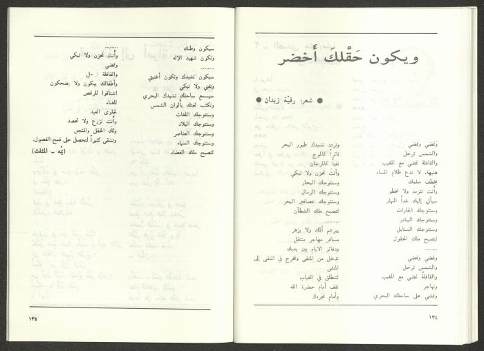 عدد من مجلة الجديد، 1990