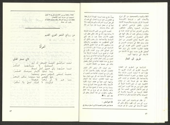 عدد من مجلة الجديد، 1990