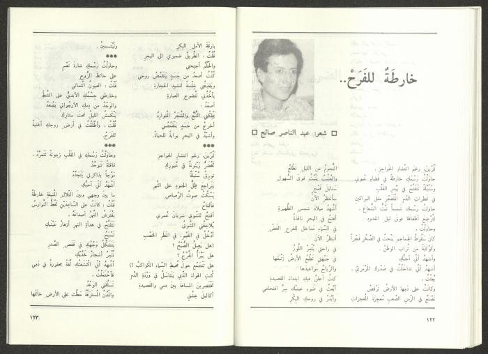 عدد من مجلة الجديد، 1990