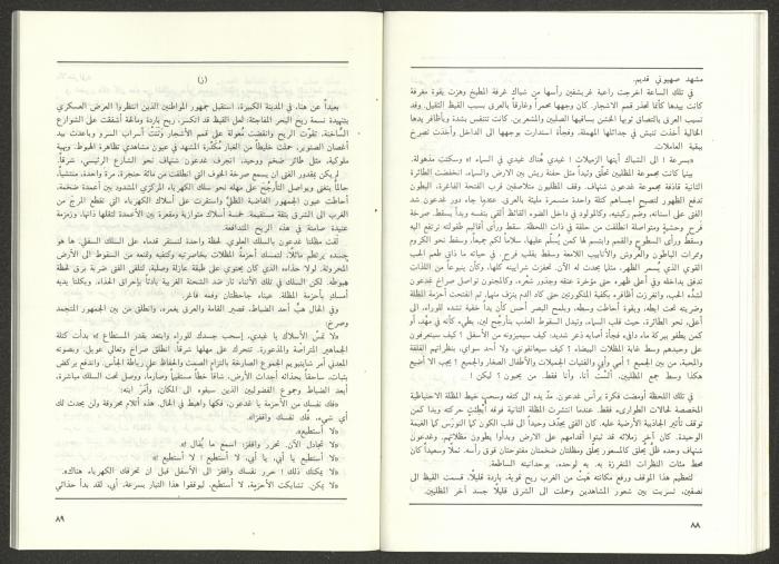 عدد من مجلة الجديد، 1990