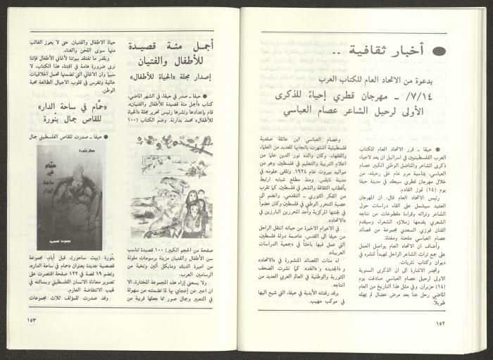 عدد من مجلة الجديد، 1990