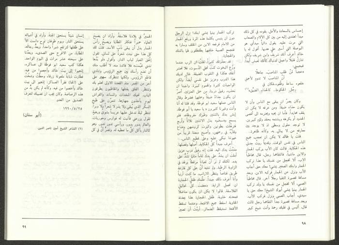 عدد من مجلة الجديد، 1990