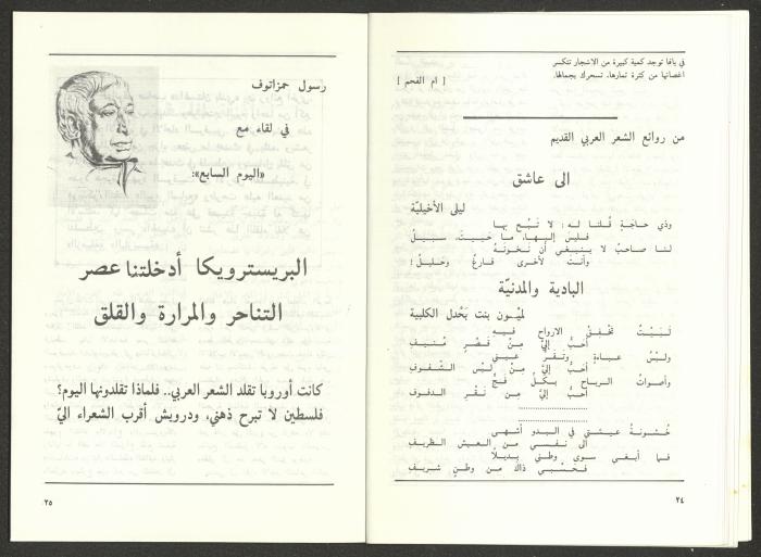 عدد من مجلة الجديد، 1990