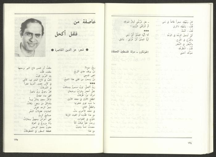 عدد من مجلة الجديد، 1990