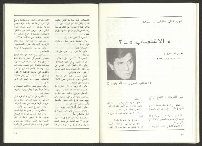 عدد من مجلة الجديد، 1990