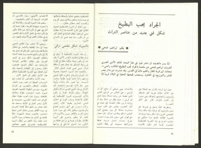 عدد من مجلة الجديد، 1990