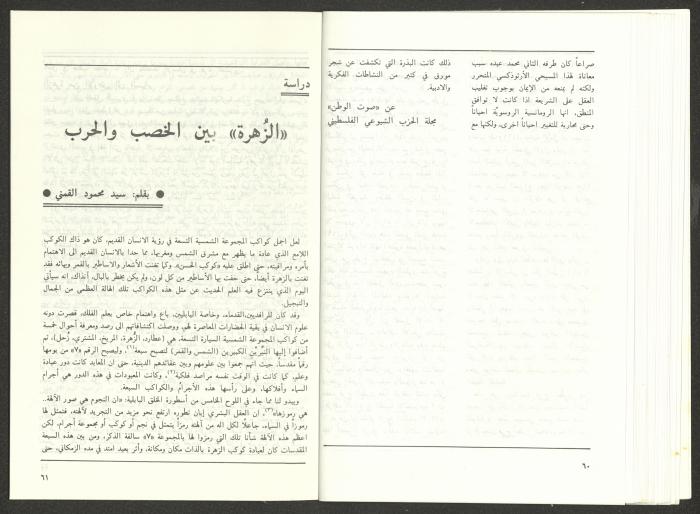 عدد من مجلة الجديد، 1990