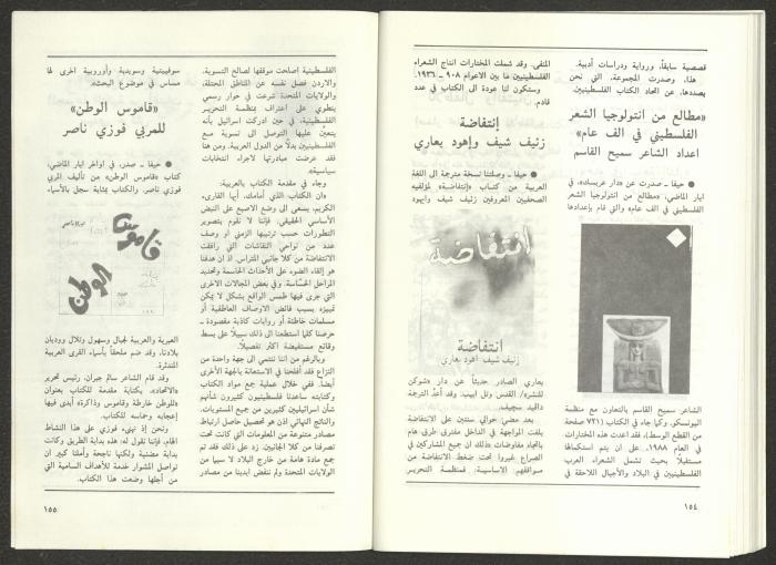 عدد من مجلة الجديد، 1990