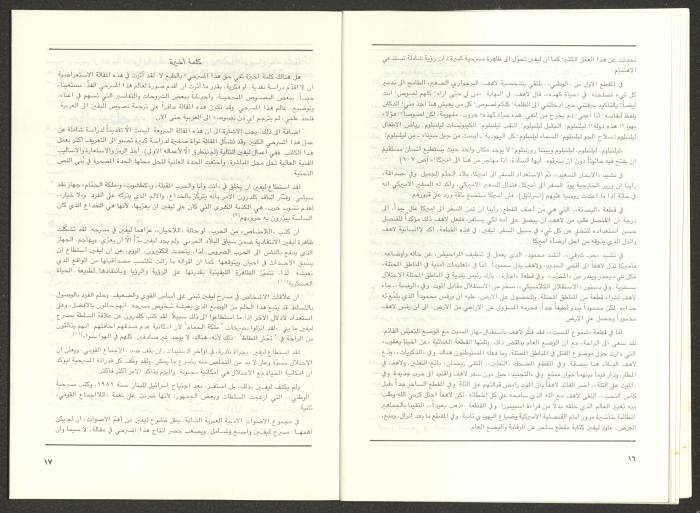 عدد من مجلة الجديد، 1990