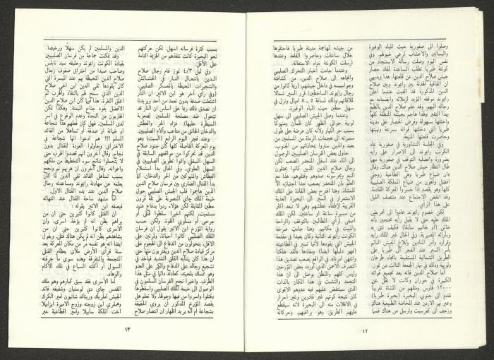An Issue of al-Jadeed Magazine, August 1987