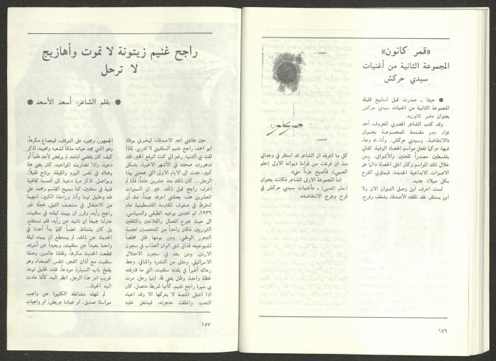 عدد من مجلة الجديد، 1990