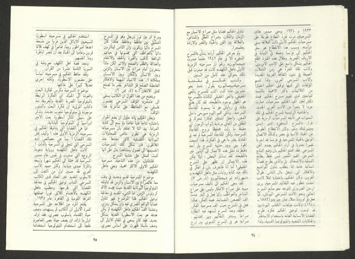 An Issue of al-Jadeed Magazine, August 1987