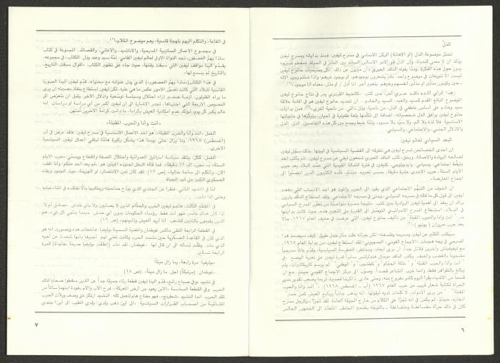 عدد من مجلة الجديد، 1990