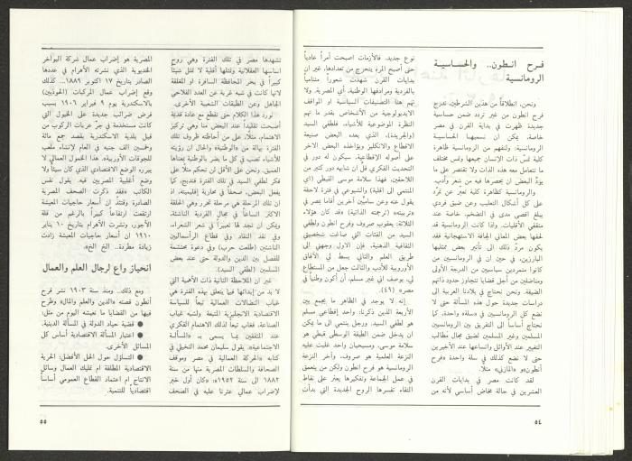 عدد من مجلة الجديد، 1990
