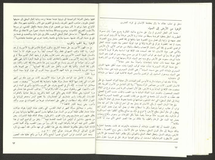 عدد من مجلة الجديد، 1990