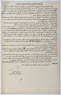 First Ramallah Group, Minutes of a General Meeting, No 3, 29 May 1954