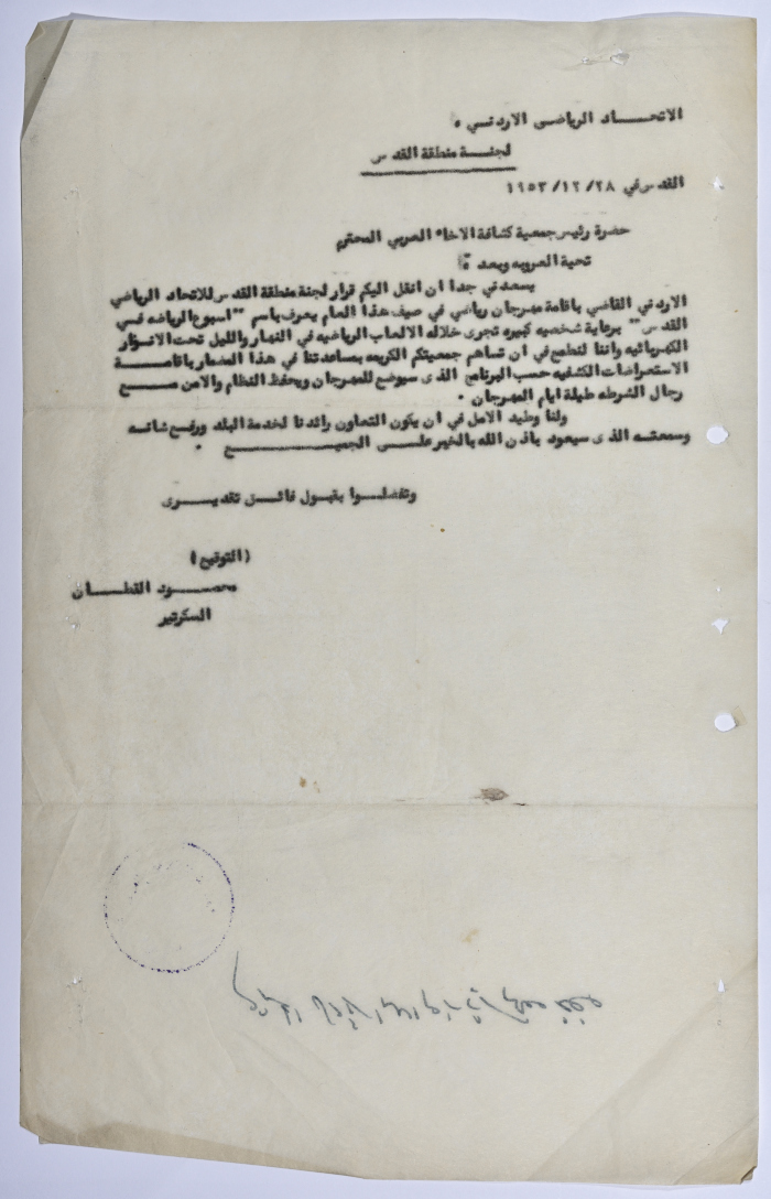 Minutes of a Meeting Held by the Arab Brotherhood Association in February 1954