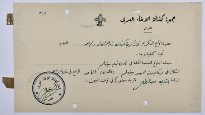 A Notice of Meeting from the Arab Brotherhood Association to the Scoutmaster of First Ramallah Group 