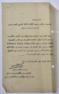 A Letter from Sareyyet Ramallah to the Arab Brotherhood Association Proposing that all Scout Groups Affiliated with the Association Should Send a Monthly Statement of Their Activities, Movements, Trips, Camps, and Parades