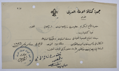 A Notice of Meeting from the Arab Brotherhood Association to the Scoutmaster of First Ramallah Group 