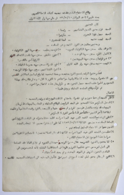 The Arab Brotherhood Association, Minutes of a Meeting, May 1953