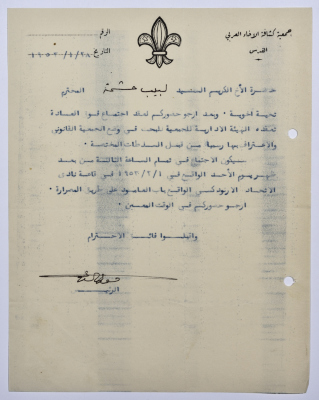 A Letter from the Arab Brotherhood Association to the Scoutmaster of Sareyyet Ramallah about Attending an Extraordinary Meeting to Discuss the Association