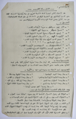 The Arab Brotherhood Association, Minutes of a Meeting, No 2, 2 May 1952
