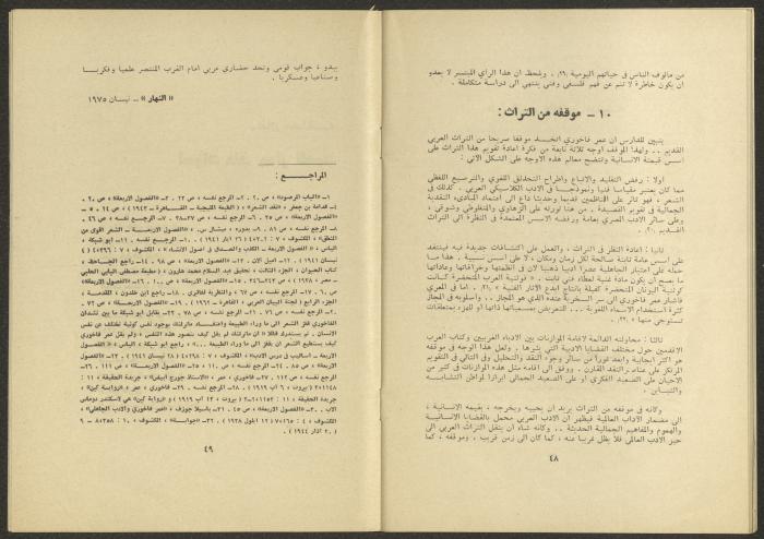 An Issue of al-Jadeed Magazine, the 1970s