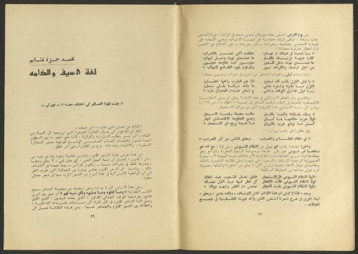 An Issue of al-Jadeed Magazine, the 1970s