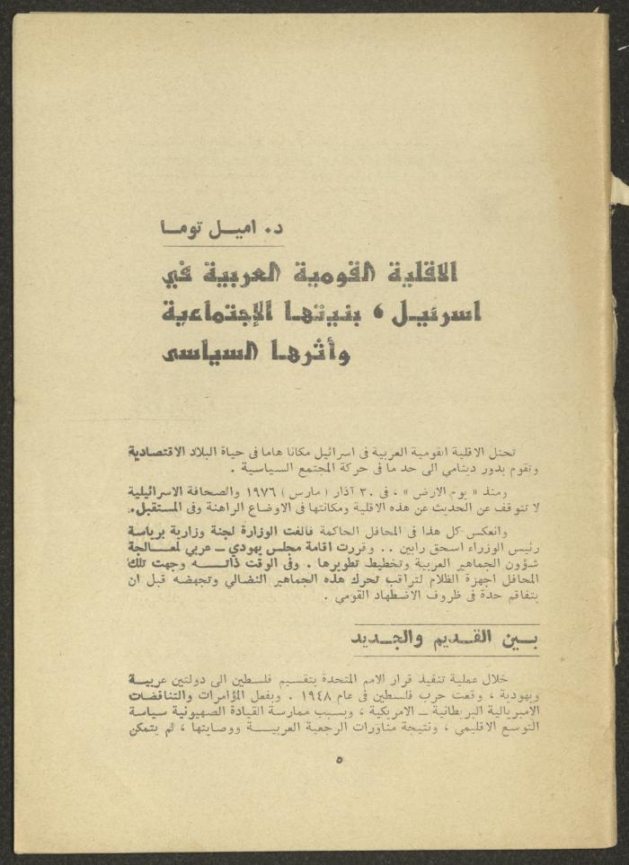 An Issue of al-Jadeed Magazine, the 1970s
