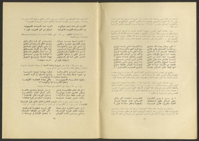 An Issue of al-Jadeed Magazine, the 1970s