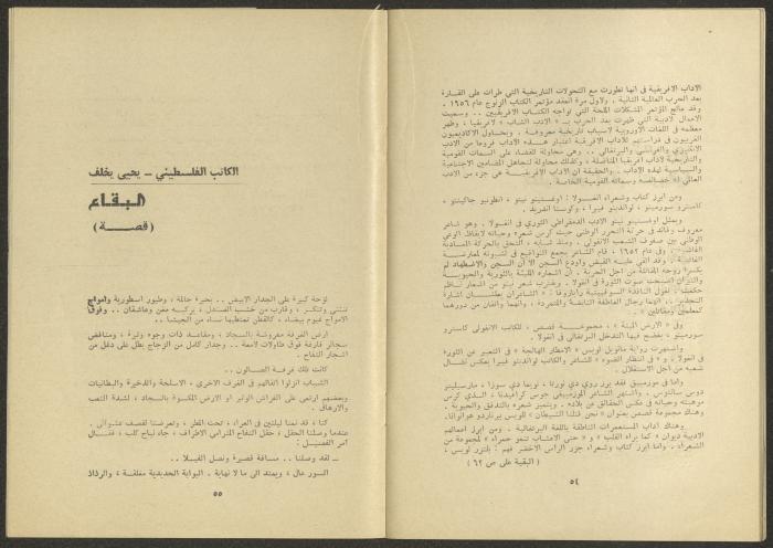 An Issue of al-Jadeed Magazine, the 1970s