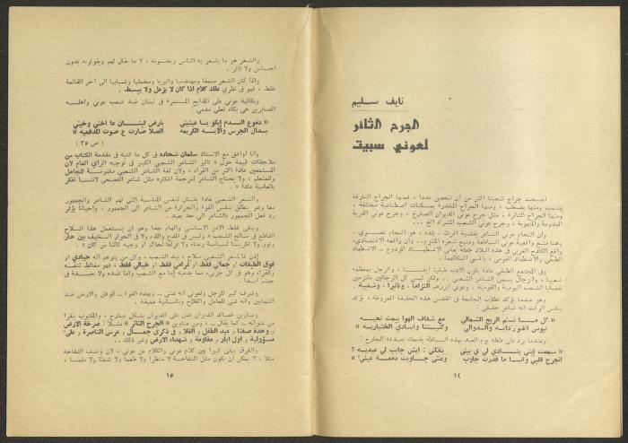 An Issue of al-Jadeed Magazine, the 1970s
