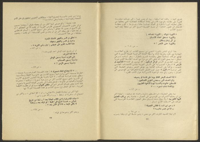 An Issue of al-Jadeed Magazine, the 1970s