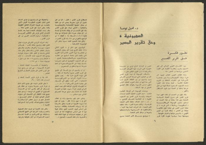 العدد السابع من مجلة الجديد، تموز 1976