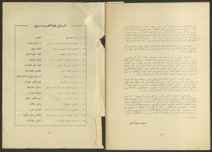 An Issue of al-Jadeed Magazine, the 1970s