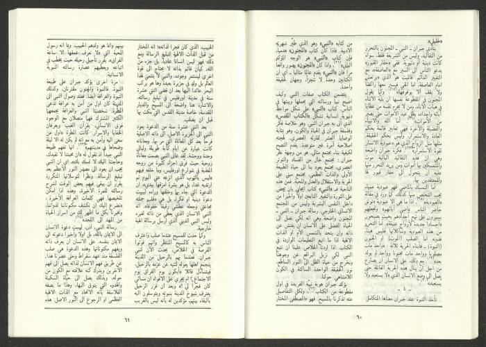 An Issue of al-Jadeed Magazine, August 1987