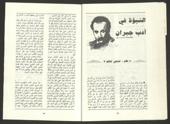 An Issue of al-Jadeed Magazine, August 1987