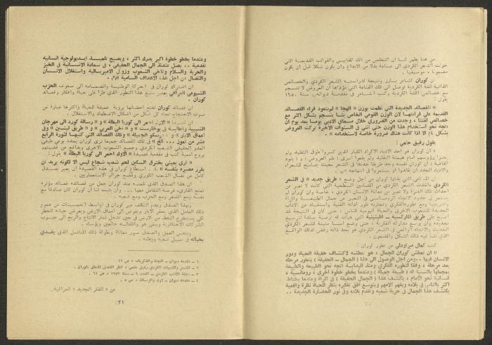 العدد السابع من مجلة الجديد، تموز 1976