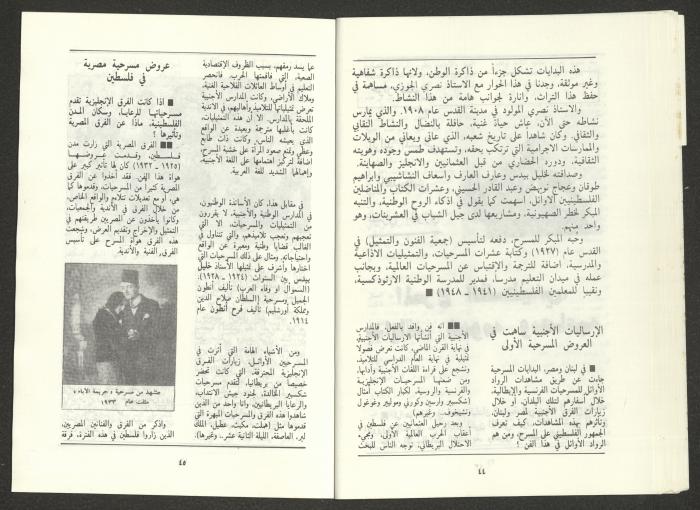 An Issue of al-Jadeed Magazine, August 1987