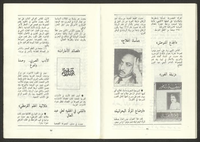 An Issue of al-Jadeed Magazine, August 1987