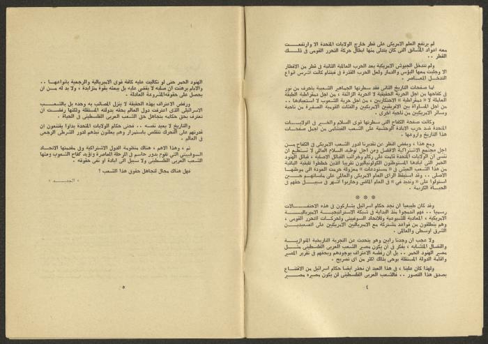 العدد السابع من مجلة الجديد، تموز 1976